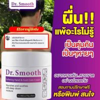 ?แพ้ง่าย แนะนำๆ?Dr.smooth ครีมทา ดูแลปัญหา ผด ผื่น ตุ่มแดง ตุ่มใส อาการคัน เรื้อรัง ยิ่งเกายิ่งลาม ลดรอยแผล 1 กระปุก