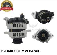 ไดชาร์จ 12V. ISUZU Dmax Commonrail ND รีบิ้ว (Rebuilt)