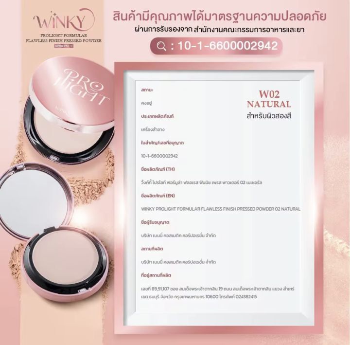 พร้อมส่ง-แป้งพิ้งกี้-แป้งกันน้ำ-spf50-pa-แป้งพัฟวิ้งค์กี้-winky-rosegoldpowder