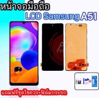 จอA51 หน้าจอA51 LCD​ A51  จอ จอโทรศัพท์มือถือ  แถมฟิล์มกระจก+ชุดไขควง+กาว แถมฟรีชุดไขควง