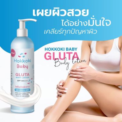 Hokkoki baby gluts lotion450ml