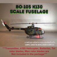 เฮลิคอปเตอร์บังคับ ฮอบังคับ (เฉพาะสเกล) RC Helicopter XK K130 scale fuselage + LED lights + main frame holder ( BO-105 ) เฉพาะบอดี้สเกล+ชุดไฟLED +แท่นยึดเฟรมพร้อมติดตั้ง