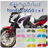 ฟิล์มกันรอยไมล์ honda cb650 rxf คุณสมบัติ ป้องกันรอยขีดข่วน เพิ่มความสวยงาม