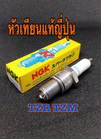 หัวเทียนNGK BR9ESเกลียวยาวตรงรุ่น TZR TZM นิยมใส่รถ kr-ser-victor งานแท้NGK ?