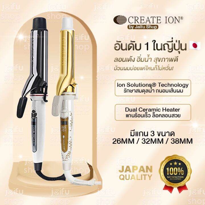 พร้อมส่งจากไทย-create-ion-รุ่นใหม่grace-curl2-curl-pro-26mm-32mm-38mm-ลอนคลาย-ลอนใหญ่-ครีเอทไอออน-เครื่องม้วนผมญี่ปุ่น