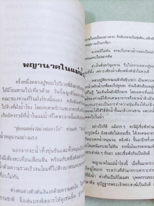 หลวงปู่ชอบ-ฐานสโม-ชีวประวัติ-ธรรมเทศนา-ปฏิปทา-พิมพ์-2529-หนา-378-หน้า