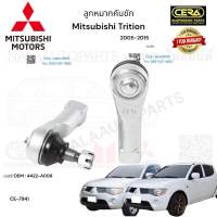 ลูกหมากคันชัก Mitsubishi Trition ลูกหมากคันชัก มิตซูบิชิ ไทรทัน ปี12005-2015 ต่อ 1 คู่ BRAND CERA เบอร์OEM: 4422-A008 CE-7941 รับประกันคุณภาพผ่าน100,000กิโลเมตรแน่นอน