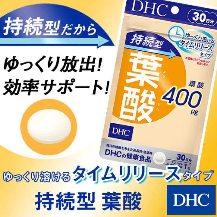 dhc-folic-acid-continuous-type-30-days-วิตามินโฟลิก-โฟเลต-ชนิดละลายช้า-สำหรับคุณแม่ตั้งครรภ์