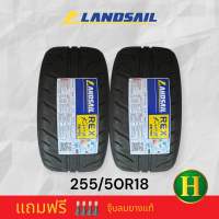 255/50R18 LANDSAIL RK008 ยางใหม่กริ๊ปปี23??ราคา2เส้น✅แถมจุ๊บลมยางแท้?มีรับประกันจากโรงงานนาน2ปีหรือ50000กิโล⭐️✅