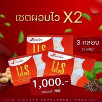 สรินเดอร์ แอลแอลเอส  Srinder LLS โปรยกเชต 3 กล่อง 1000 ช่วยคุมหิวอิ่มนาน เร่ง เผาผลาญ