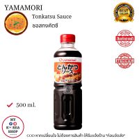 Yamamori Tonkatsu Sauce  ทงคัตซึซอส