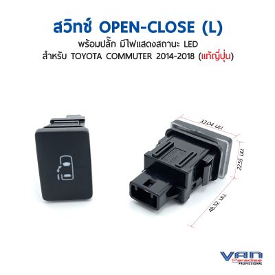 สวิตช์ เปิด-ปิด ประตูสไลด์ไฟฟ้า ข้างซ้าย สำหรับ TOYOTA COMMUTER ปี2014-2018 ใหม่แท้ญี่ปุ่น