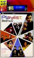 Usbเพลง❤️ Playlistฮิตข้ามปี ❤️ลิขสิทธิ์แท้ ใหม่มือ1?