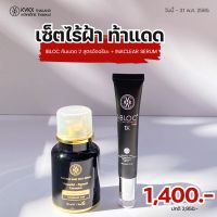 เซตไร้ฝ้า ท้าแดด kvkxthailand ครีมหมอกุ้ง inaclear serum 30 ml +กันแดด I - bloc หลอดดำ ปกปิด20 ml.ส่งฟรี