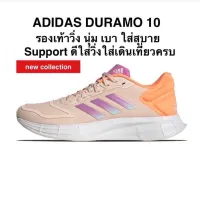 รองเท้าวิ่ง ADIDAS DURAMO 10 ของแท้ 100%