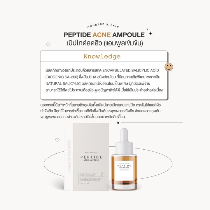 เปปไทด์-แอคเน่-แอมพลู-เซรั่มเปปไทด์ลดสิว-peptide-acne-ampoule