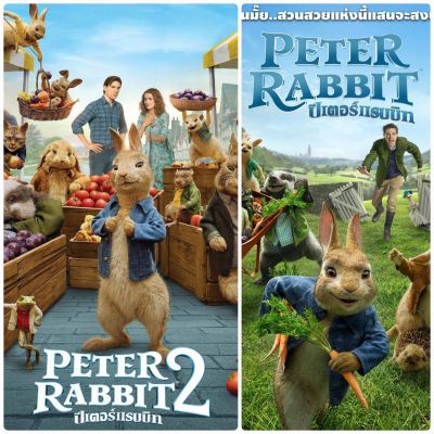 [DVD HD] ปีเตอร์แรบบิท ครบ 2 ภาค-2 แผ่น Peter Rabbit 2-Movie Collection #หนังฝรั่ง - คอมเมดี้ (ดูพากย์ไทยได้-ซับไทยได้)