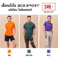 BCS SPORT(บีซีเอส สปอร์ต)เสื้อโปโล เสื้อโปโลชาย เสื้อโปโลหญิง BCS รหัสสินค้า P003M(ชาย) P003W(หญิง) สีส้ม เขียวเป็ด ม่วง Size S-4L