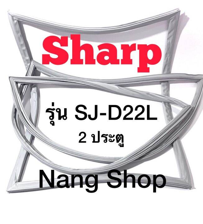 ขอบยางตู้เย็น-sharp-รุ่น-sj-d22l-2-ประตู