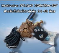 POLGAS Multivalve ถังแก๊ส โดนัท LPG วาล์วถังแก๊สรถยนต์ ขนาด 72 ลิตร วาล์วนอก 270-0°