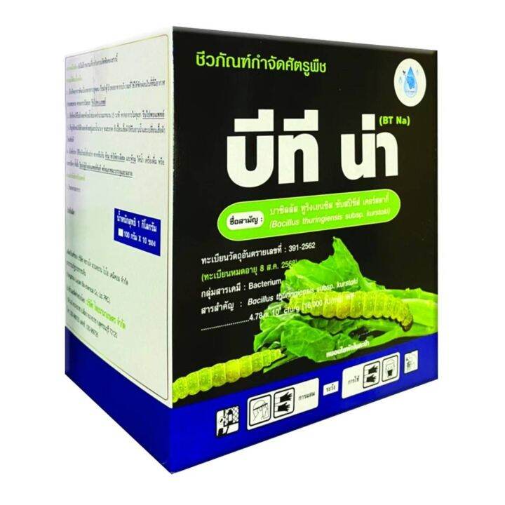 บีทีน่า-ชีวภัณฑ์กำจัดหนอน-ไร้สารเคมี-100กรัม-บาซิลลัส-ทูริงเยนซิส