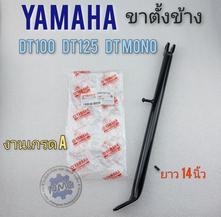 ขาตั้งข้าง-dt100-dt100x-dt125-dt125mx-dt-mono-ขาตั้งข้างรถ-วิบาก-ขาตั้งข้างจักรยานยนต์วิบาก