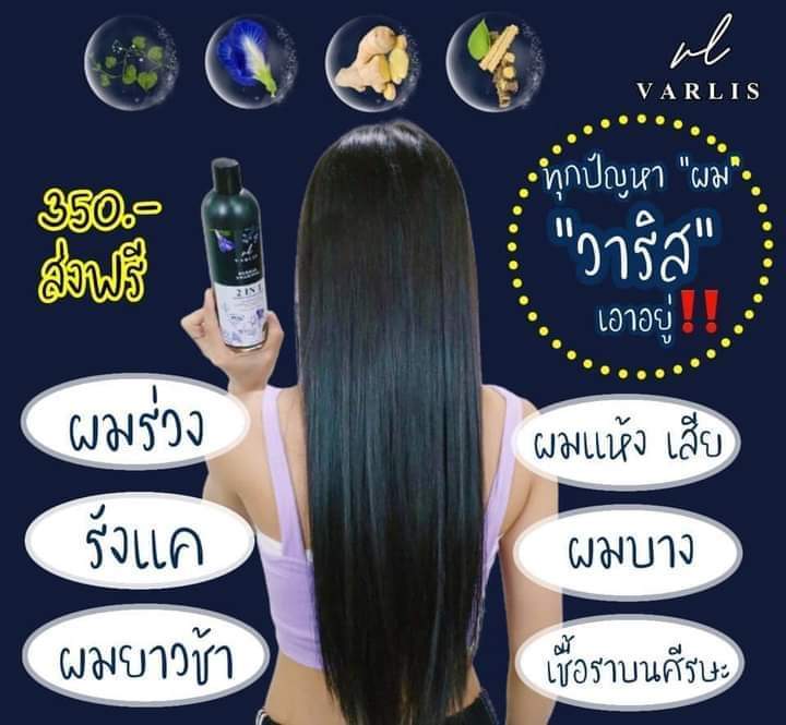 แชมพู-วาริส-แชมพูผสมครีมนวดสูตรพิเศษ-2-ใน-1