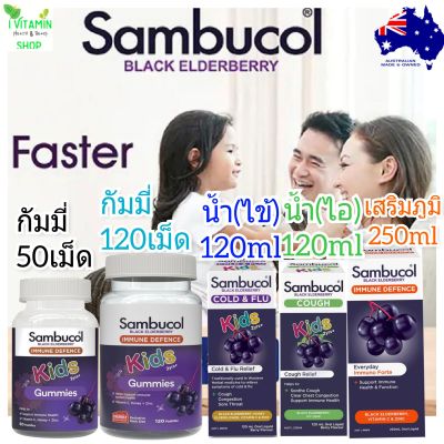 Sambucol Black Elderberry immune deffence kids gummies  sambucol liquid  แซมบูคอลน้ำ กัมมี่เด็ก วิตามินซีเด็ก วิตามินเด็ก อาหารเสริมเด็ก