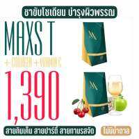 MaxsT ชา แมกส์ที ชาสมุนไพร กินเค็ม รสจัด ต้องมี ชาชง แมกส์ที ชาขับโซเดียม ลดโซเดียม แบรนด์หญิงเนส 1 กล่องมี 25ซอง