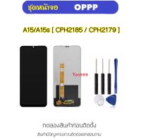 LCD จอชุด สำหรับ OPPO A15 CPH2185 A15s CPH2179 จอแสดงผลคุณภาพสูง หน้าจอสัมผัส อะไหล่เปลี่ยนโทรศัพท์มือถือ