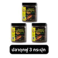 ส่งฟรี!!! ปลาดุกฟูน้ำพริกกะปิชะอมกรอบ ขนาด 200 กรัม x 3กระปุก