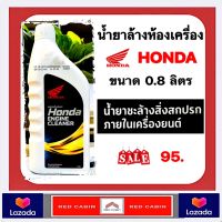 น้ำยาล้างห้องเครื่อง (ขวดขาว 0.8 ลิตร) HONDA ENGINE CLEANER 0.8 L น้ำยาทำความสะอาดห้องเครื่อง