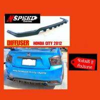 Diffuser​NSPEED​ หลัง ใส่​ Honda City 2012 ส่งฟรีทั่วประเทศ​ ไม่มีบวกเพิ่ม