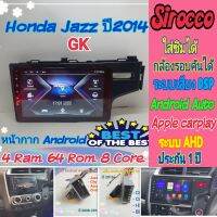 ตรงรุ่น Honda Jazz GK ปี 2014+ แจ๊ส ? 4แรม 64รอม 8Core Ver.11 ใส่ซิม จอIPS เสียง DSP WiFi ,Gps,4G กล้อง360°ฟรียูทูป?