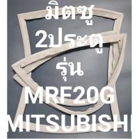 ขอบยางตู้เย็นMITSUBISHIรุ่นMRF20G(2ประตูมิตซู) ทางร้านจะมีช่างไว้คอยแนะนำลูกค้าวิธีการใส่ทุกขั้นตอนครับ