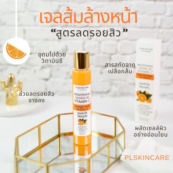 cleansing-gel-vitamin-c-เจลส้ม-สบู่ล้างหน้าลดรอยสิว-ลดจุดด่างดำ-เพิ่มความกระจ่างใส