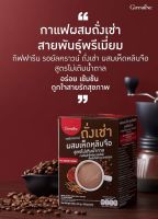 กาแฟผสมถั่งเช่าสายพันธุ์พรีเมี่ยม
กิฟฟารีน รอยัลคราวน์ ถั่งเช่า ผสมเห็ดหลินจือ 20 ซอง Giffarine Coffee No Sugar Add 20 Sachet