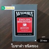 [Exp.11/2025]​ ใบชาดำ​ ชนิดซอง​ ตรา​ มาดูรา​ อิงลิช​ เบรกฟาสท์ ที​ แบ็ก 20 ซอง​ (ถุงชา)​ MADURA OF AUSTRALIA ENGLISH BREAKFAST​ TEA​ BAGS 20 enveloped tea bag NET 40g. (1.41oz)