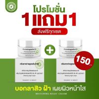 ครีมสาหร่ายสูตรต้นตำรับของแท้100% 1แถม1