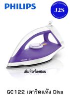 Philips Diva GC122/30 เตารีดแห้ง น้ำหนักเบา ไม่เปลืองแรง รีดเรียบเร็ว