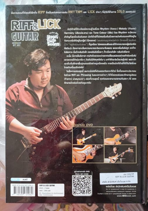 หนังสือ-riff-amp-lick-guitar-พร้อม-vcd