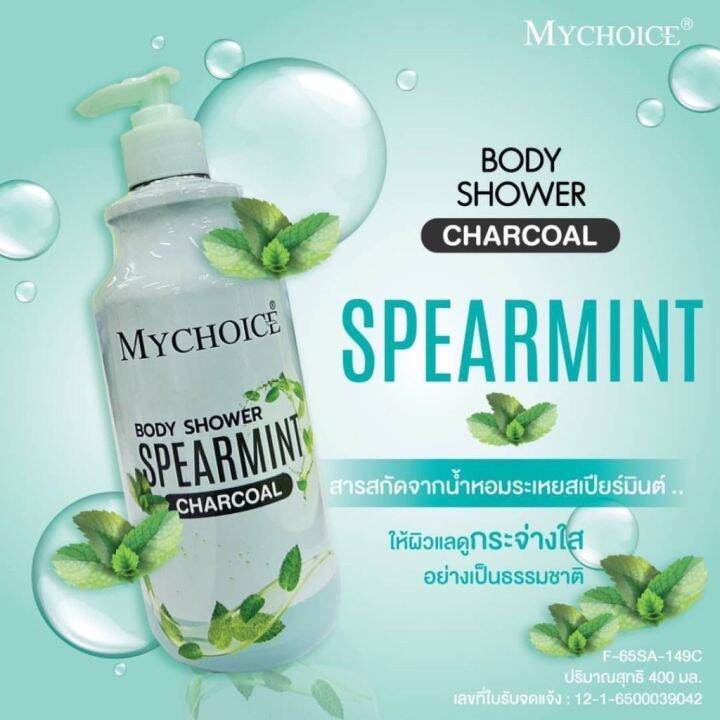 ครีมอาบน้ำชาร์โคล-มายช้อยส์-mychoice-body-shower-ขนาด-400-ml