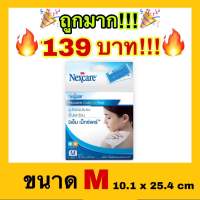 ?ถูกที่สุด?Nexcare 3M Cold Hot Pack 10.1x25.4 cm เจลประคบร้อนเย็น เน็กซ์แคร์