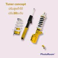 ชุดโช๊คอัพ honda jazz แจ๊ส (ปี04-ปัจจุบัน)ปรับ30ระดับ ยี่ห้อ tuner concept