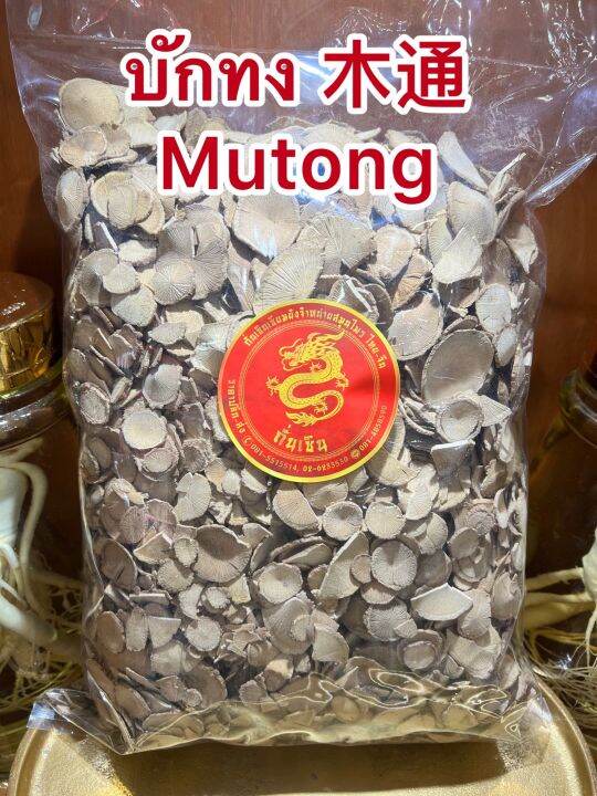 บักทง-mutong-บักทงแผ่น-บรรจุ250กรัมราคา150บาท