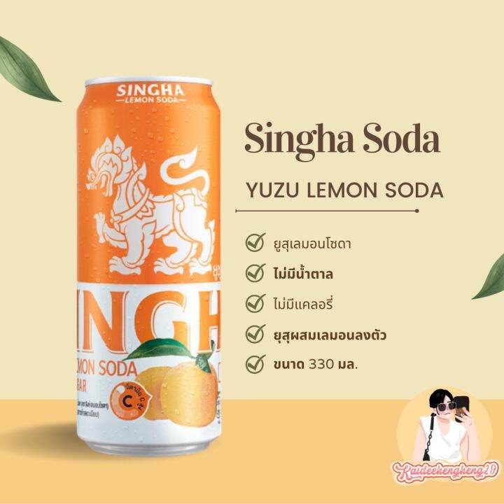 singha-soda-300มล-สิงห์เลมอนโซดา-ใหม่-ของกิน-วิตามินซี