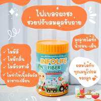 อินโฟว์ไลฟ์ไฟเบอร์ Infolife fiber 1 กระปุก ของแท้พร้อมส่ง