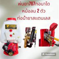 เครื่องพ่นยา767 ทอนาโดติด2หม้อลม