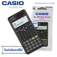 CASIO CALCULATORเครื่องคิดเลขคาสิโอ รุ่น FX-350ES Plus 2จอแสดงผล 10+2 หลัก