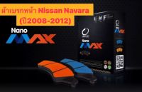 &amp;lt;ส่งฟรี มีของพร้อมส่ง&amp;gt; ผ้าเบรกหน้า Compact Nano  สำหรับรถ Nissan frontier navara ปี 2008-2012